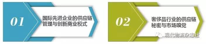 2017第6届国际时尚品供应链高峰论坛