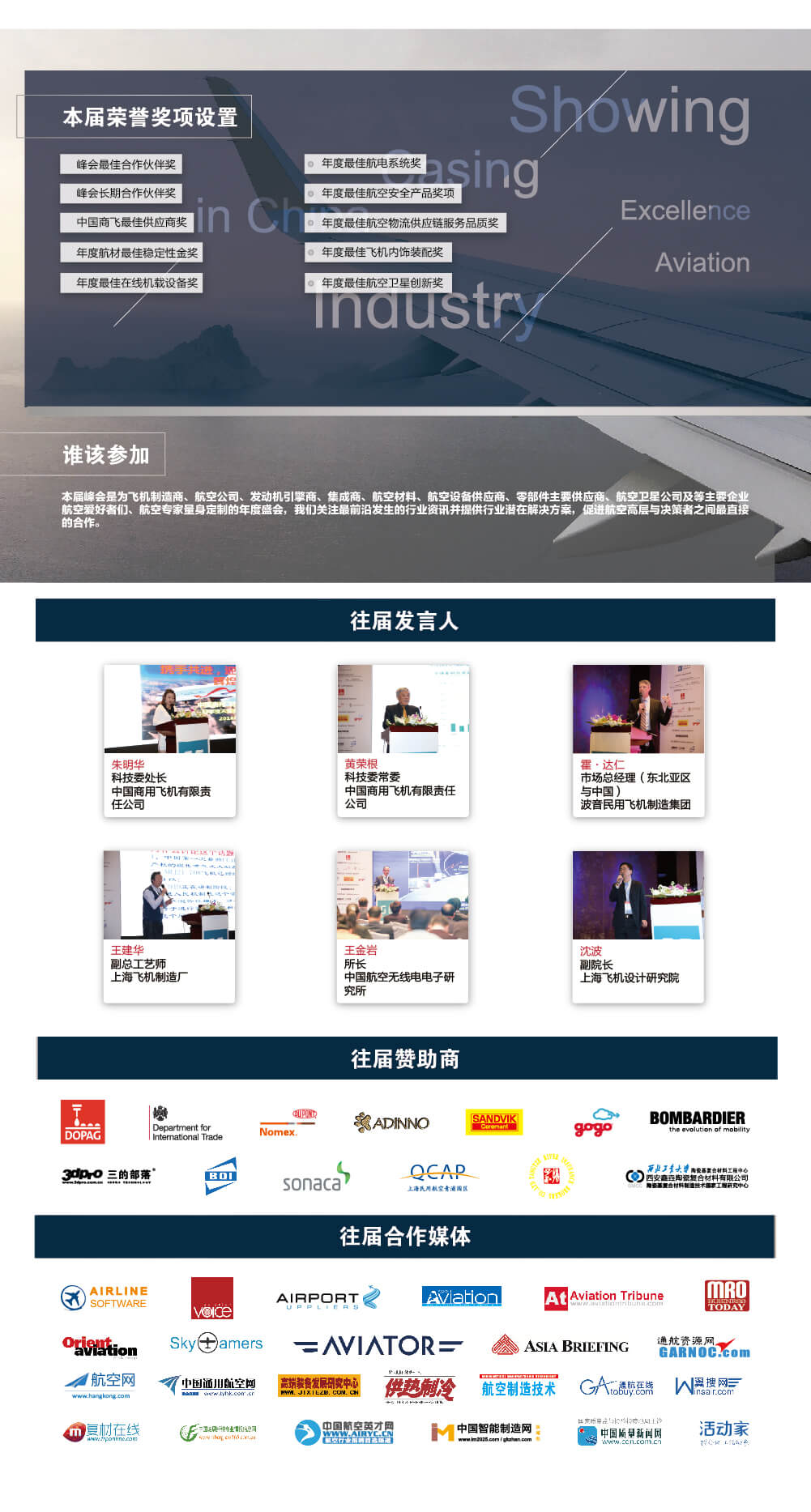 第七届航空工业（上海）国际论坛