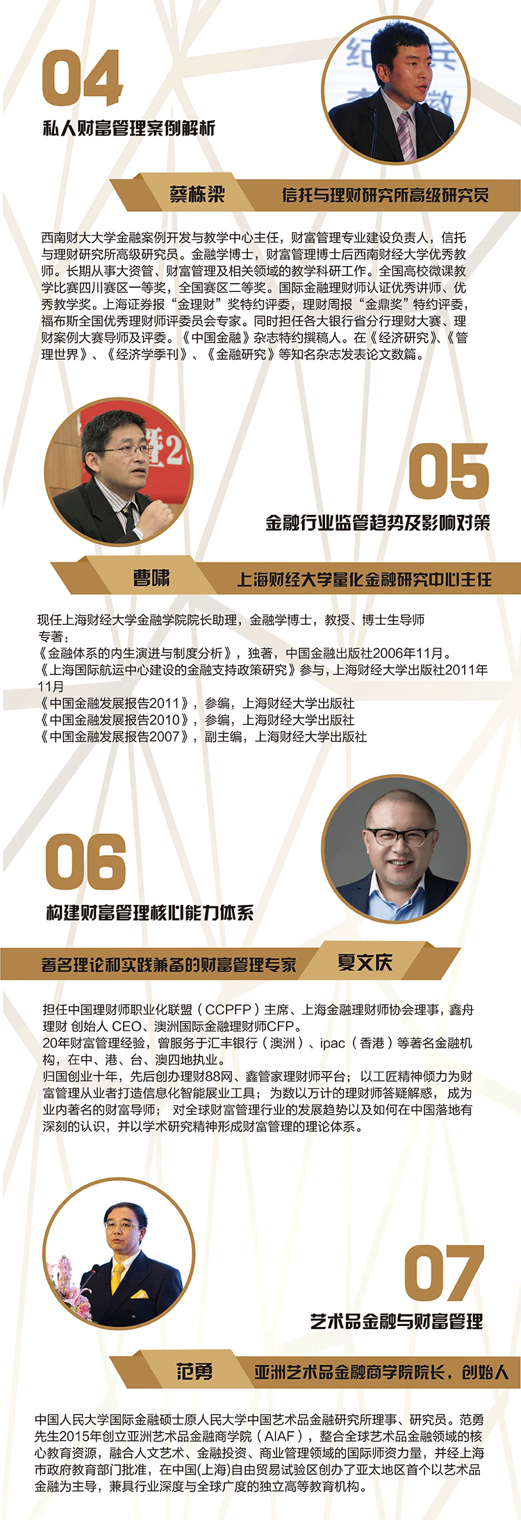 41505446914887_article4.png 2017第一财经·RFP中国理财精英颁奖典礼暨中国理财师大会