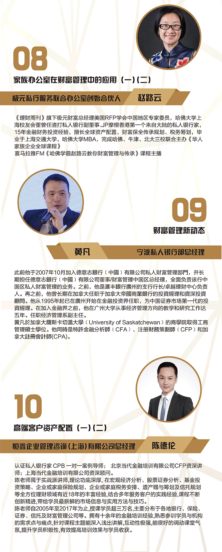 01505446936017_article0.png 2017第一财经·RFP中国理财精英颁奖典礼暨中国理财师大会