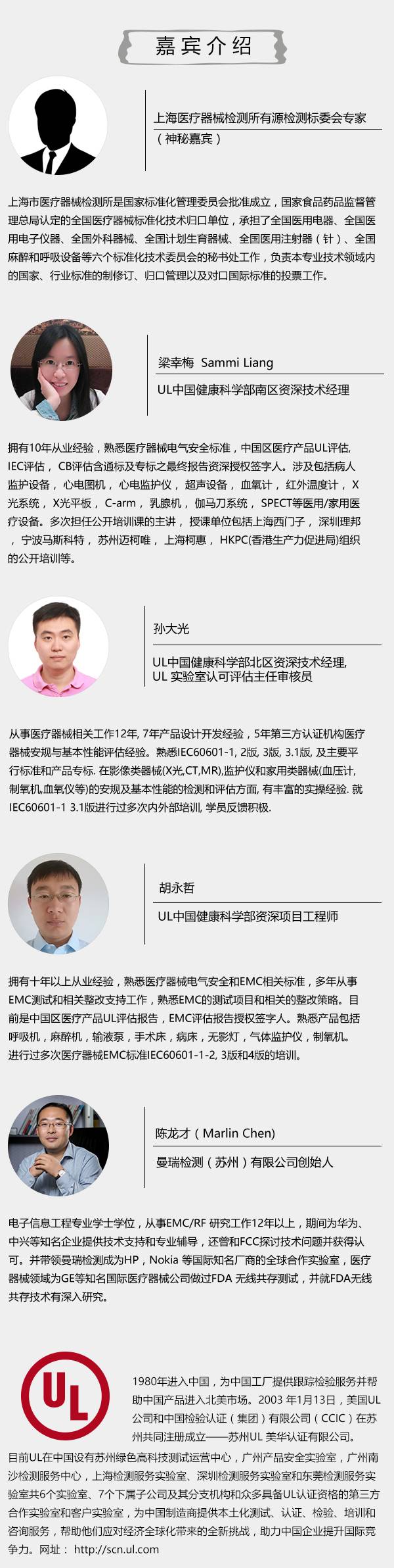 有源医疗器械国际检测标准(安规,EMC,无线)研讨会