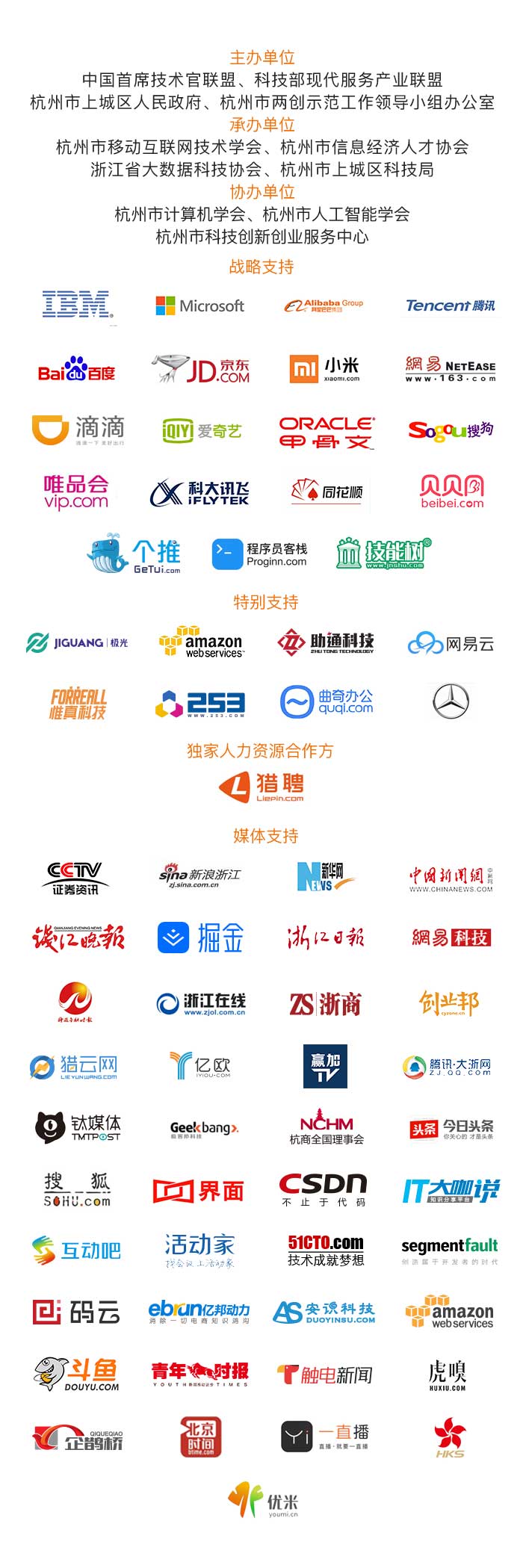 2017中国首席技术官大会暨第四届中国（杭州）移动互联网大会