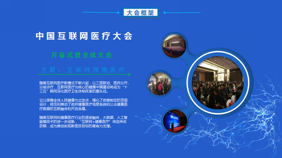 2017第三届中国互联网医疗大会
