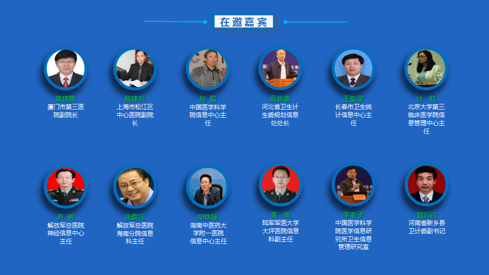 2017第三届中国互联网医疗大会