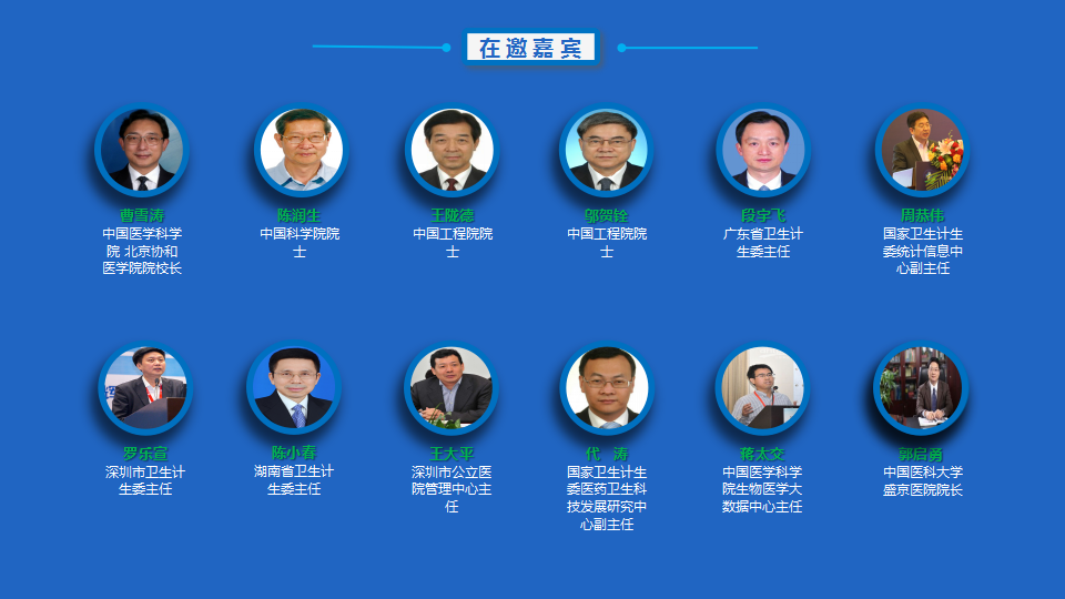 2017第三届中国互联网医疗大会