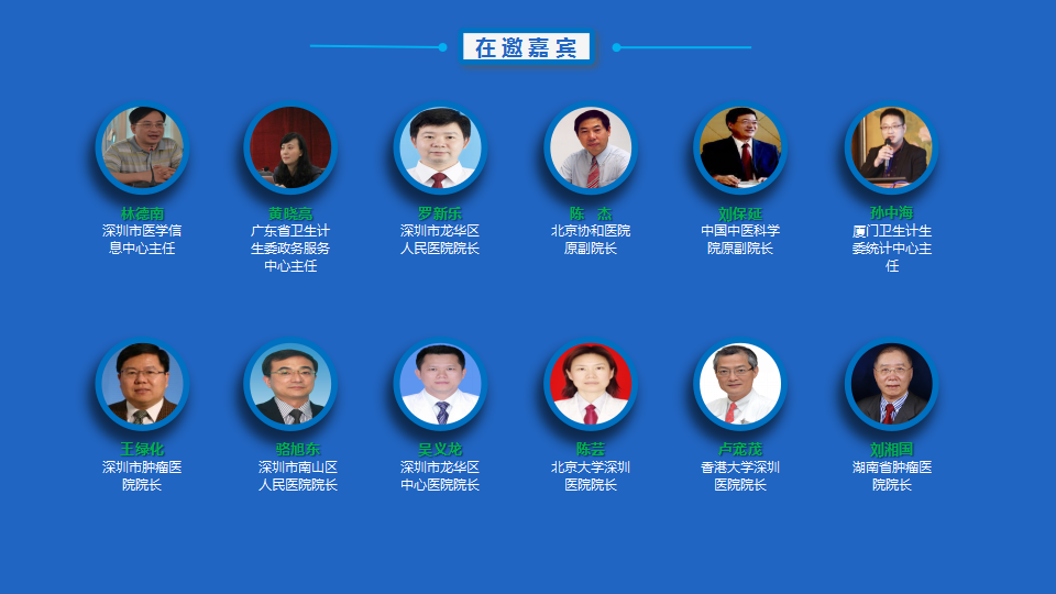 2017第三届中国互联网医疗大会