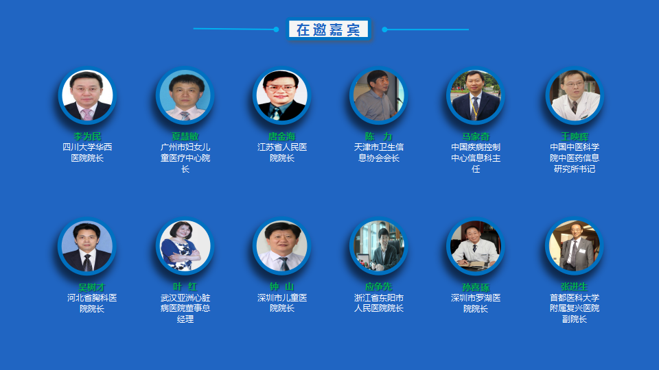 2017第三届中国互联网医疗大会