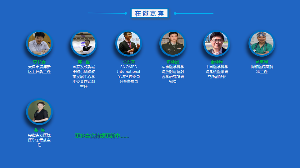 2017第三届中国互联网医疗大会