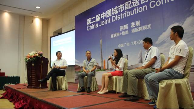 第四届（2017）中国城市配送发展峰会