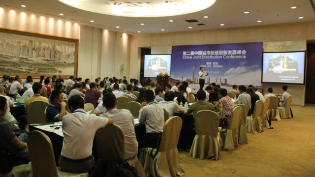第四届（2017）中国城市配送发展峰会