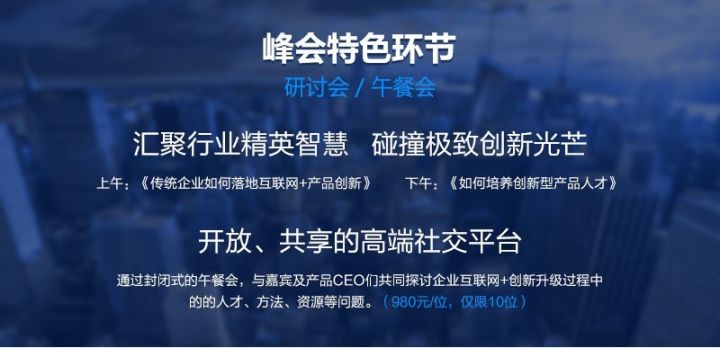 2017產(chǎn)品創(chuàng)新實(shí)踐峰會(huì)