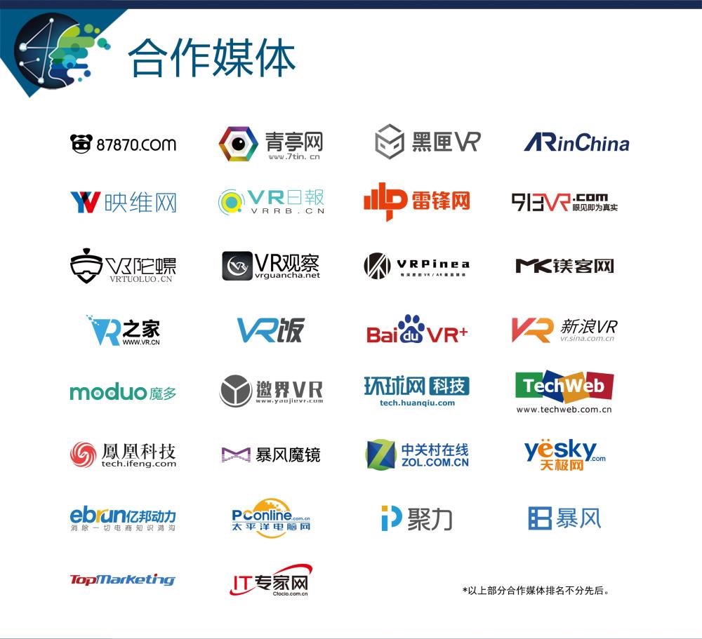2017环球资源VR/AR行业应用高峰论坛（上海）