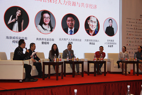2017中国（浙江）人力资源服务博览会高峰论坛