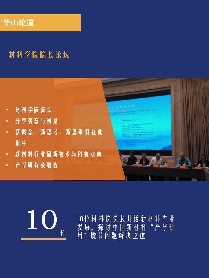 2017中国新材料资本技术秋季峰会