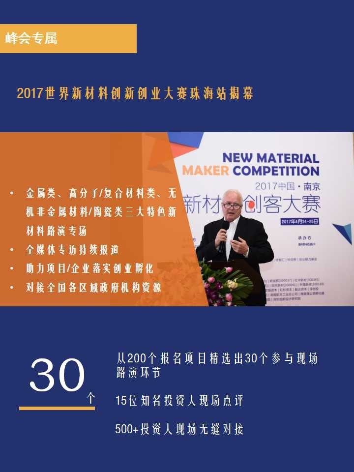 2017中国新材料资本技术秋季峰会