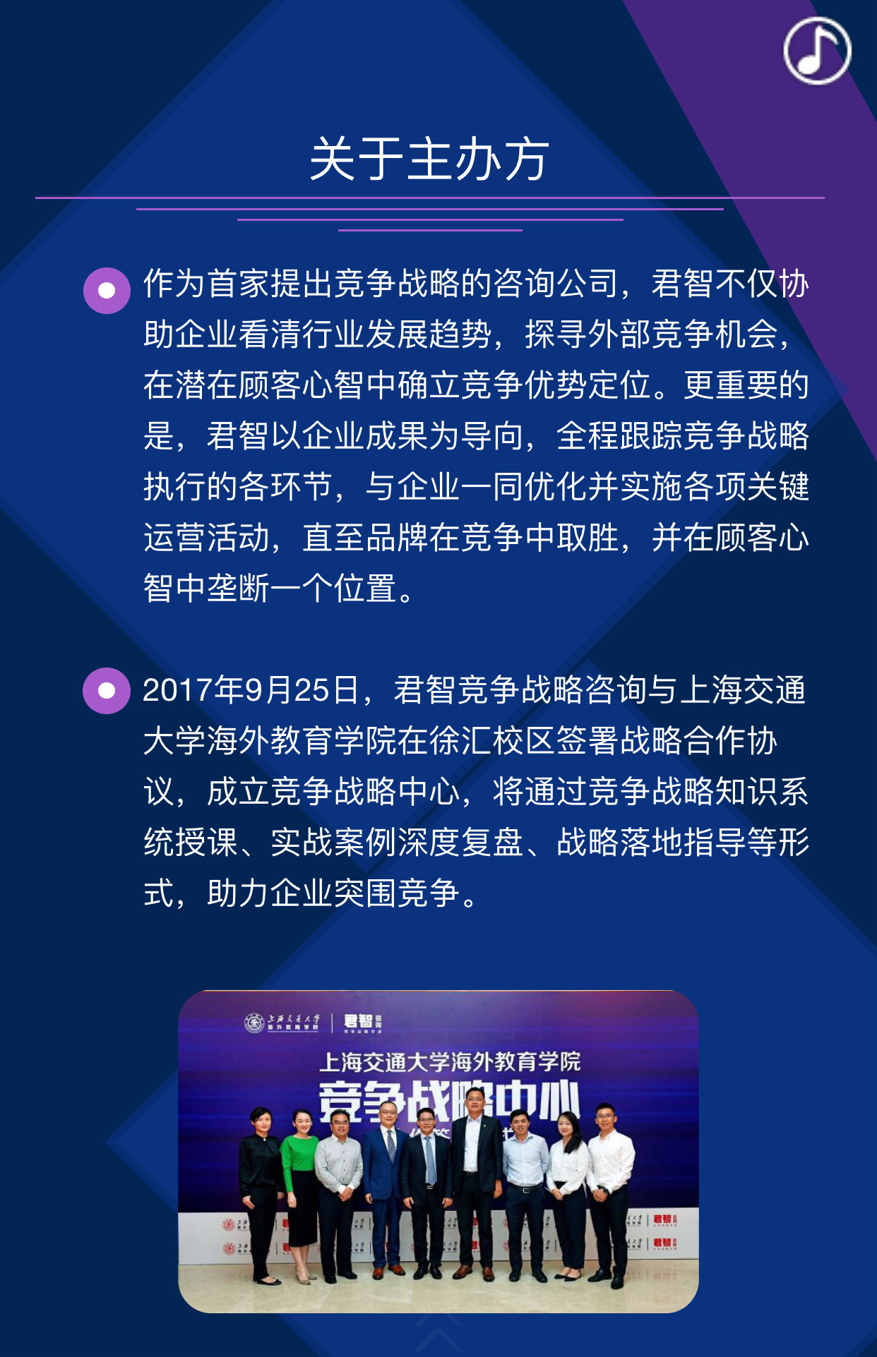 首届中国竞争战略高峰论坛 | 战略驱动未来