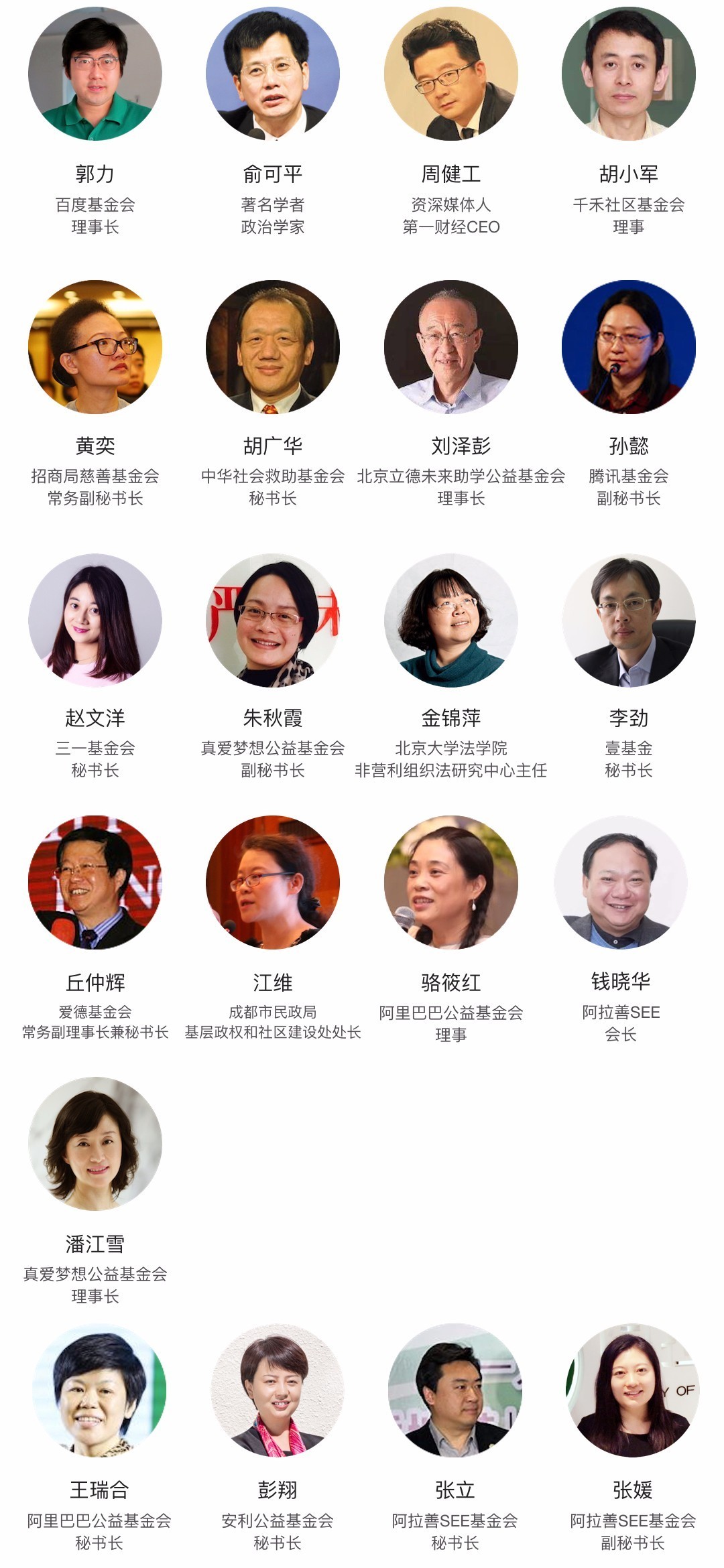 中国基金会发展论坛•2017年会