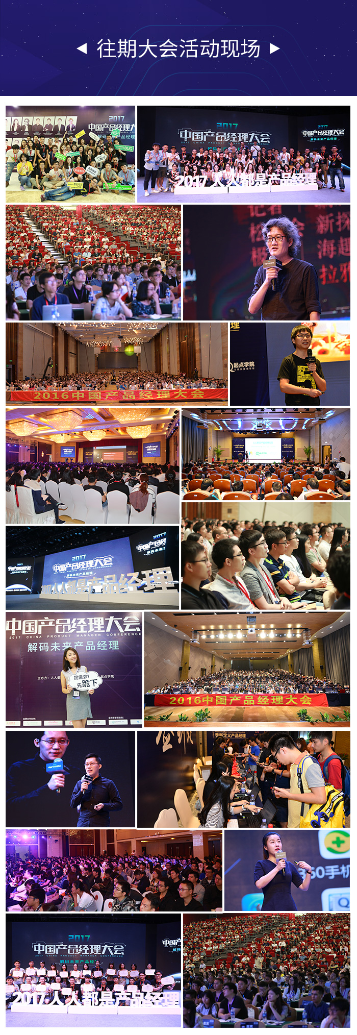 2017中国产品经理大会