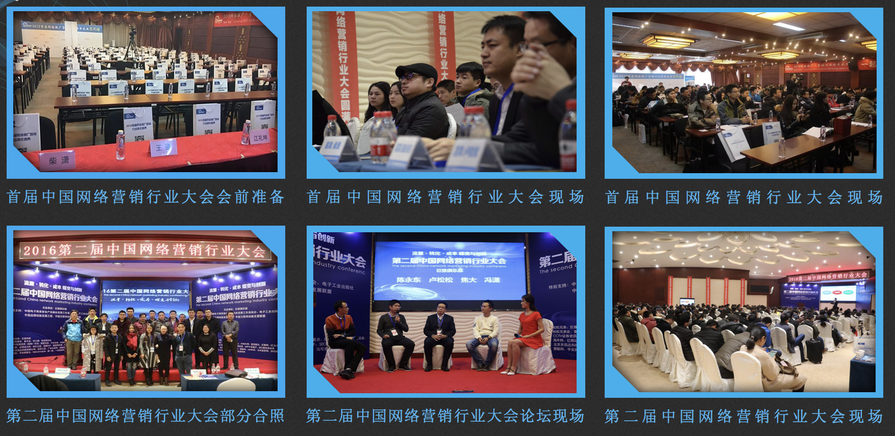 CNMIC 2017第三届中国网络营销行业大会