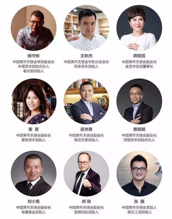 中国（上海）2017中国天使会投资人峰会暨中国青年天使会第四届黄浦江论坛