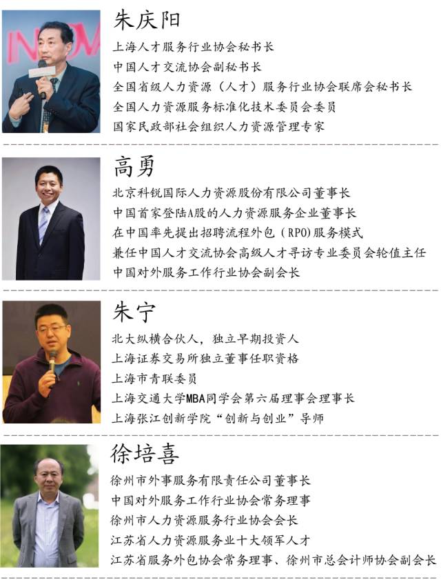 2018中国人力资源服务创新大会