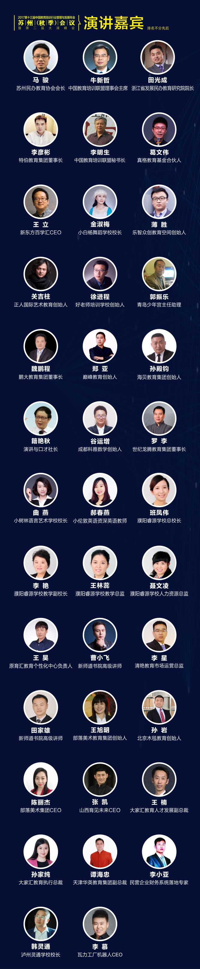2017联盟苏州秋季年会暨民办教育太湖峰会