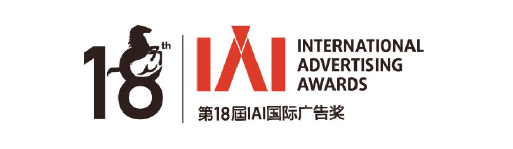 2017首届IAI新旅游营销峰会暨IAI国际旅游奖颁奖盛典