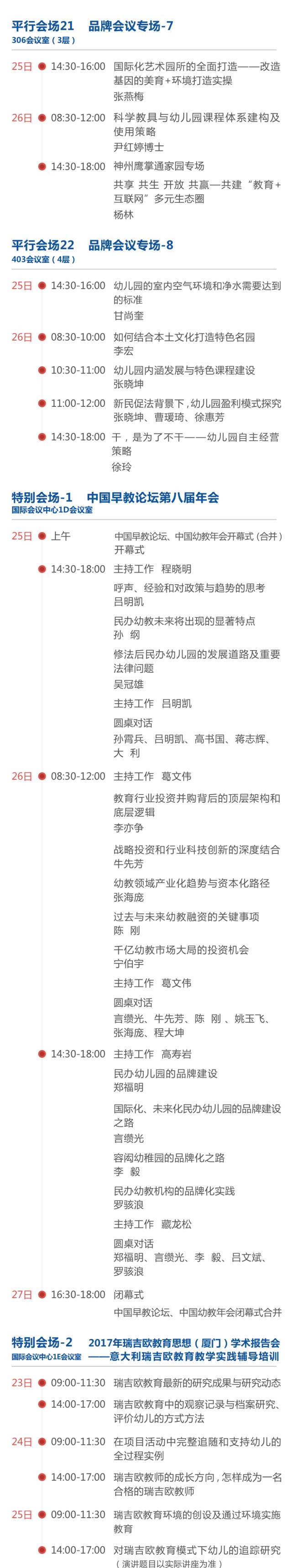 2017第四届中国幼教年会