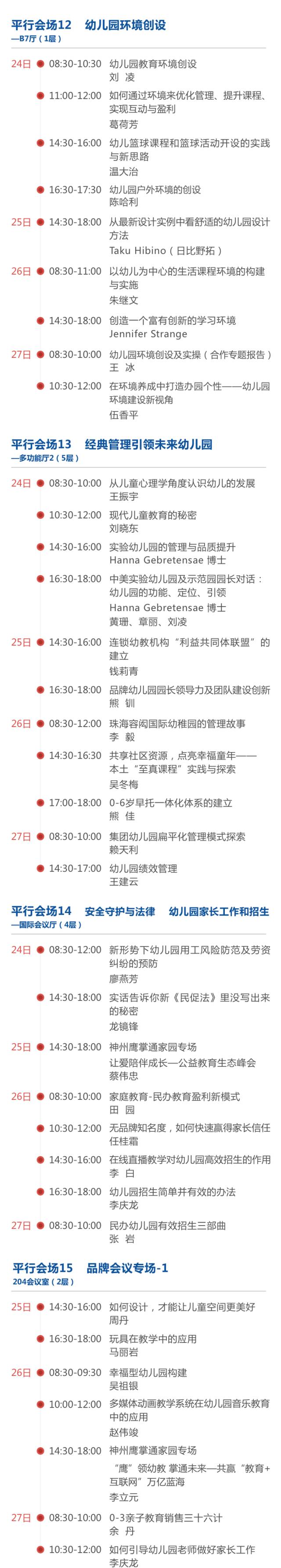 2017第四届中国幼教年会