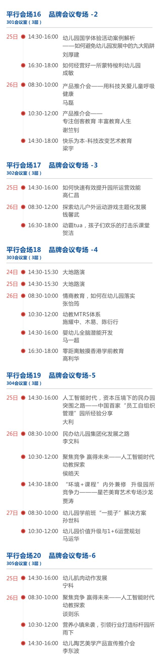 2017第四届中国幼教年会