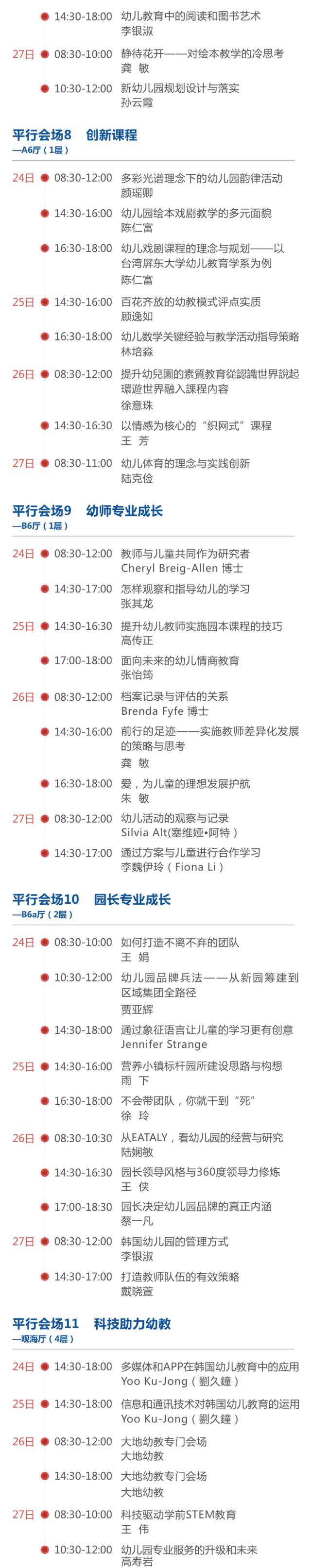 2017第四届中国幼教年会