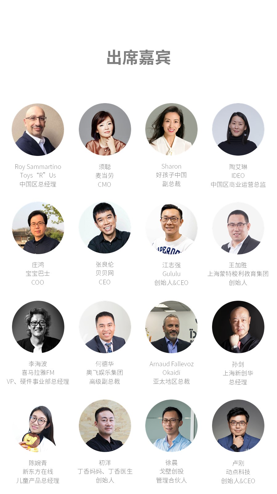 2018儿童未来创新大会暨2017 Jikebaba Awards 颁奖典礼