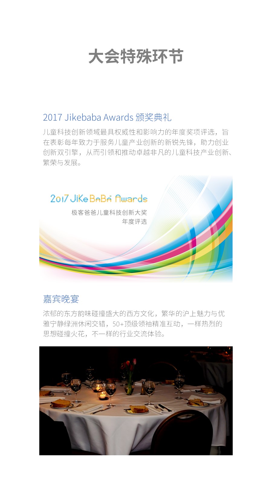 2018儿童未来创新大会暨2017 Jikebaba Awards 颁奖典礼