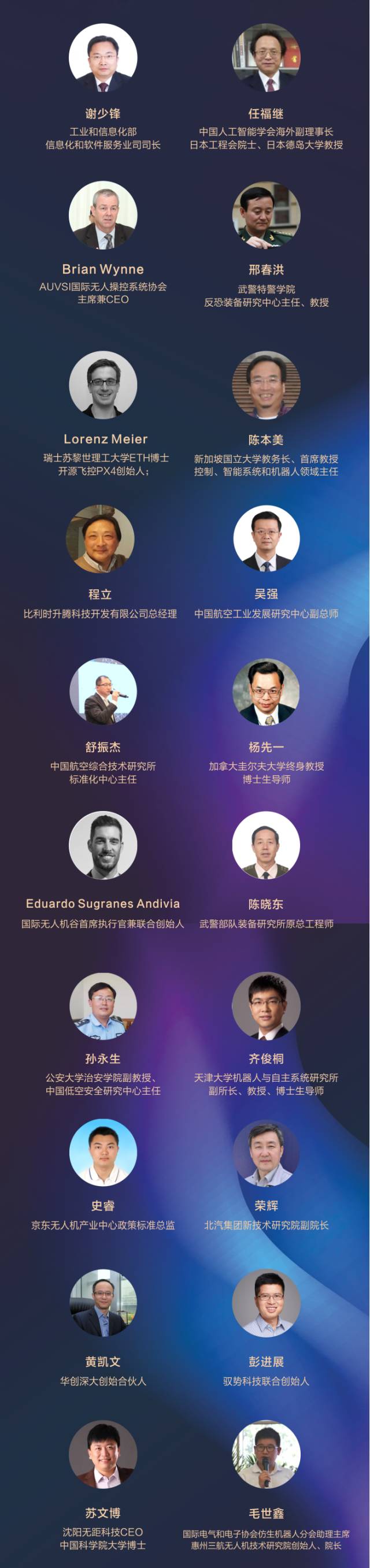 GUSC 2017全球无人系统大会