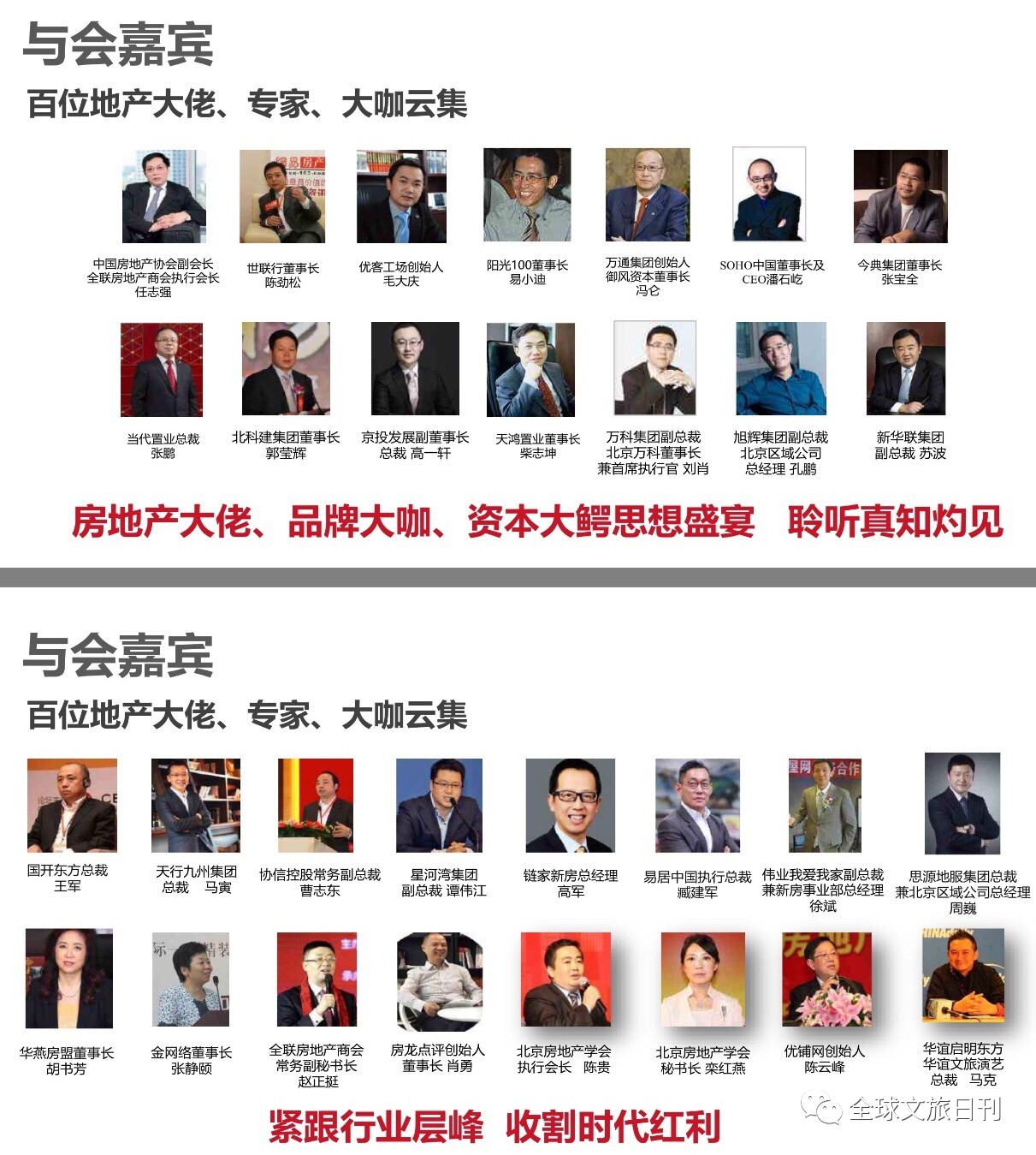 2017-2018 第九届中国房地产领袖年会暨中国特色小镇联盟大会