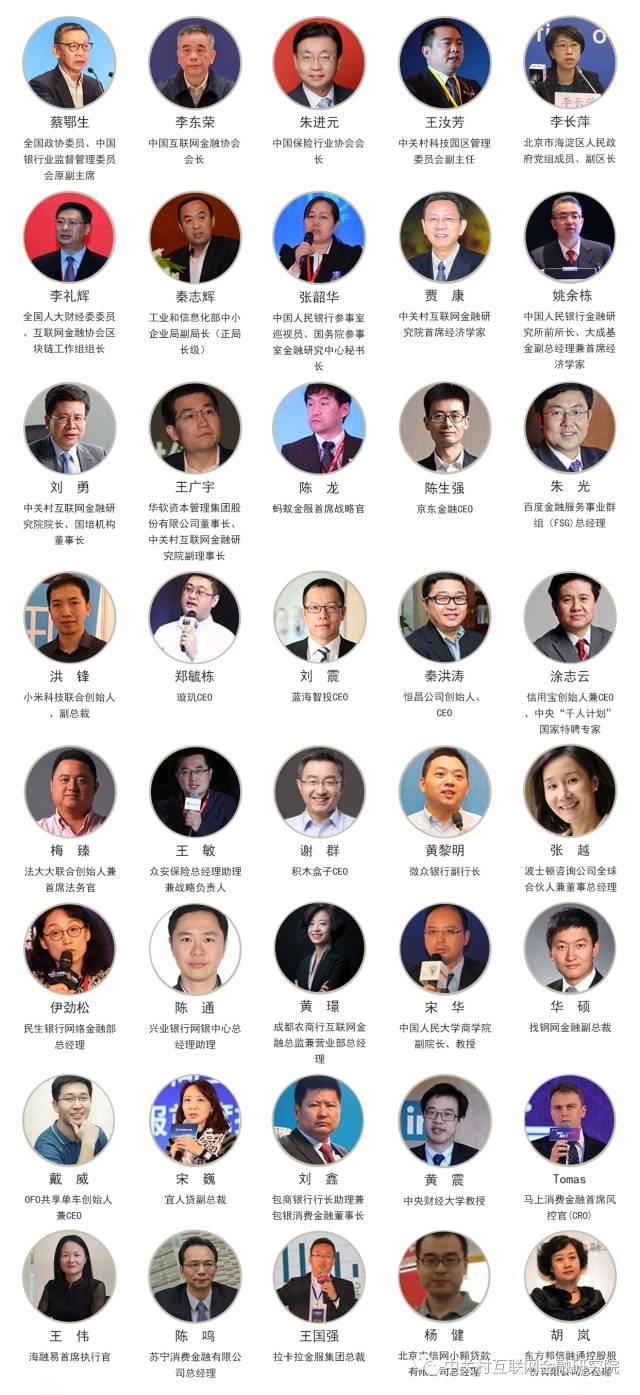 2018中关村互联网金融论坛暨第五届普惠金融论坛