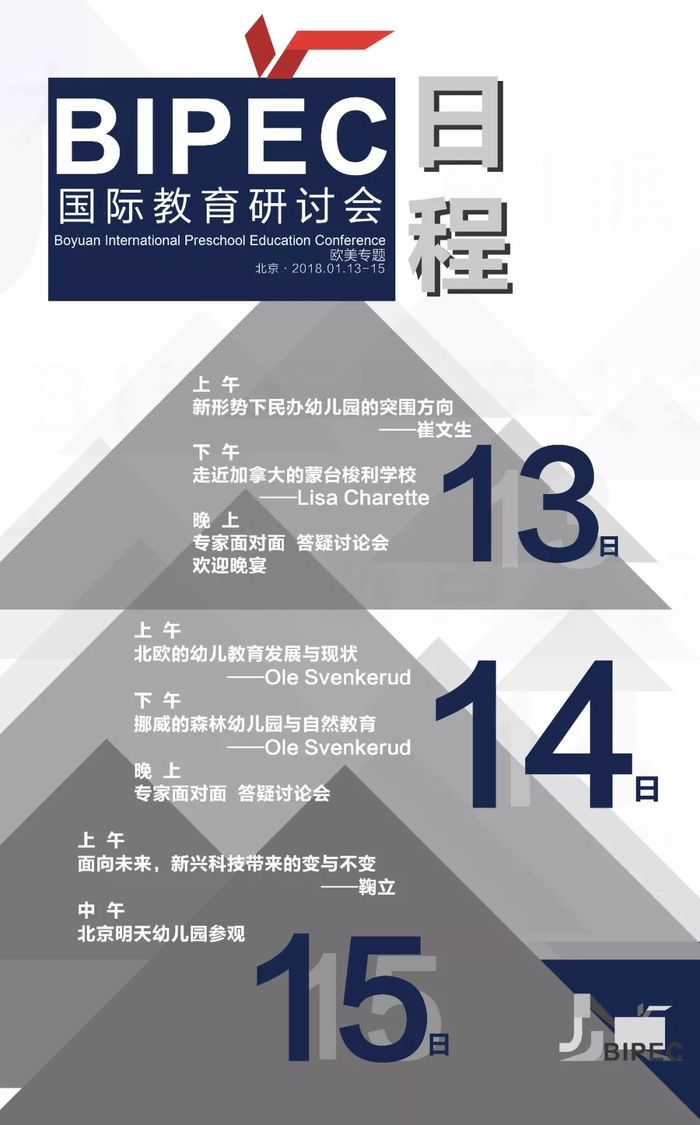 第二届国际教育研讨会 · BIPEC 2018