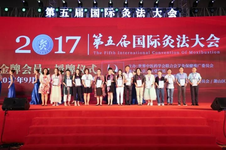 第六届国际灸法大会（ICM 2018）