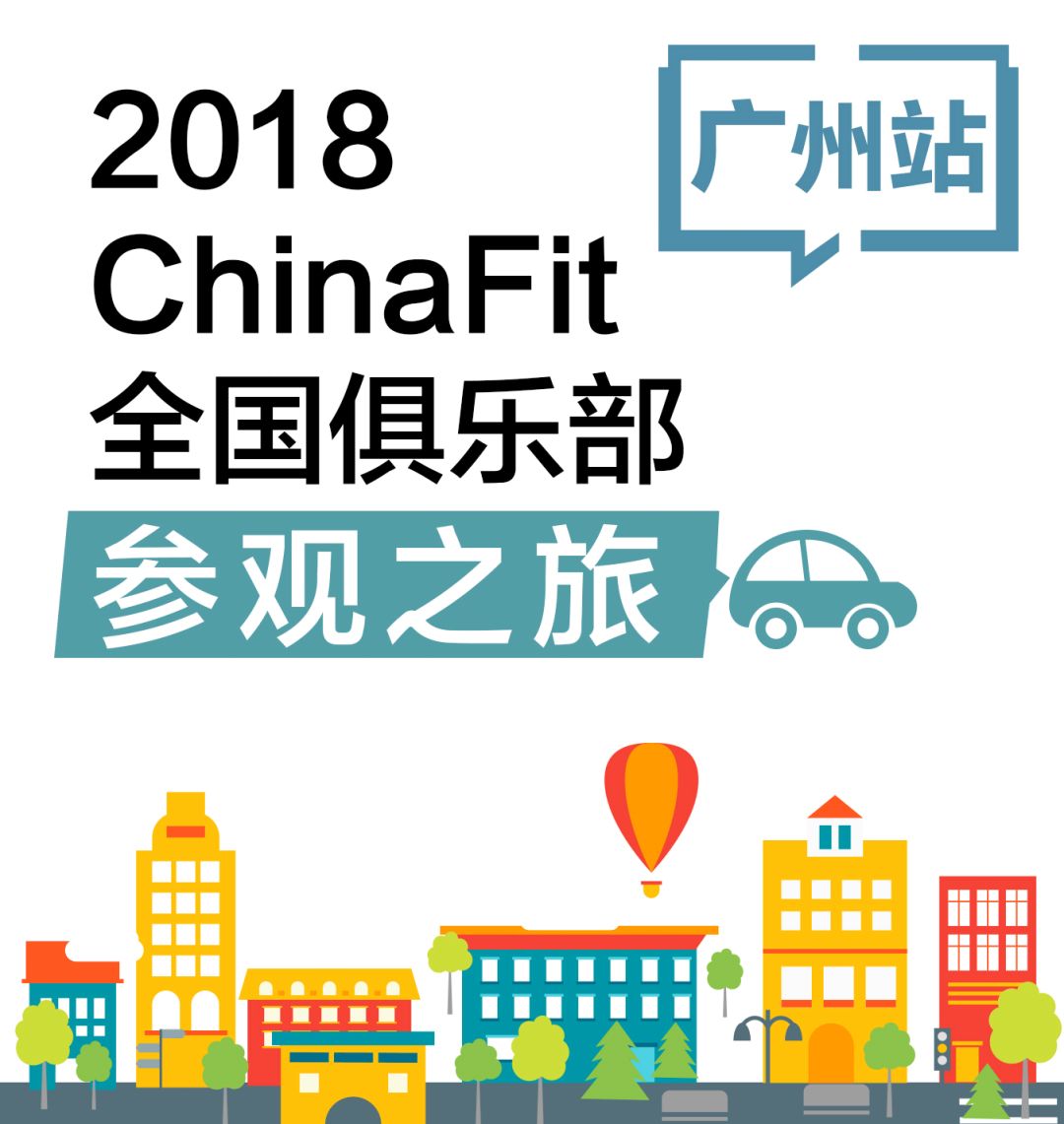 2018ChinaFit华南健身大会