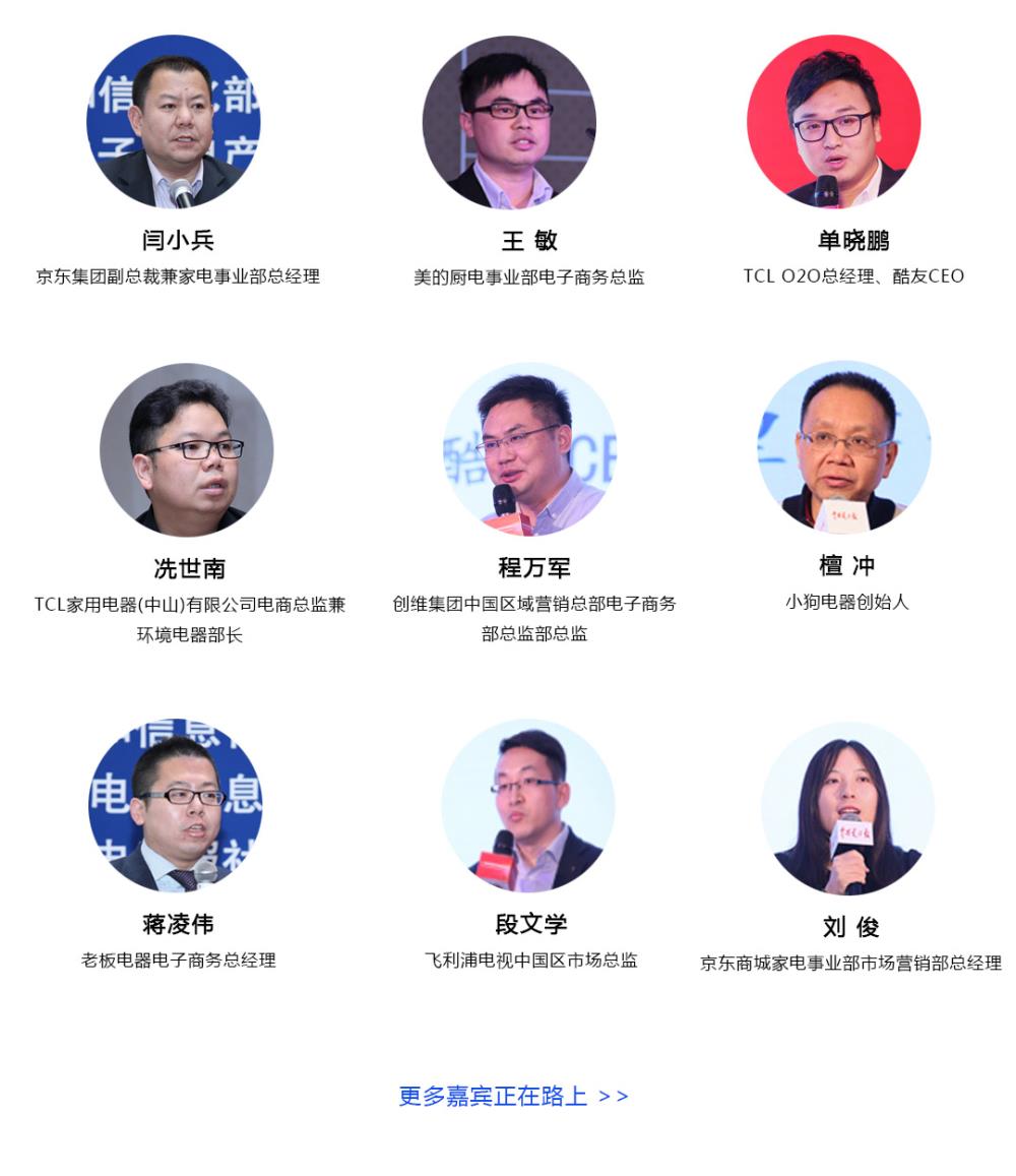 第十届中国家电网购高峰论坛