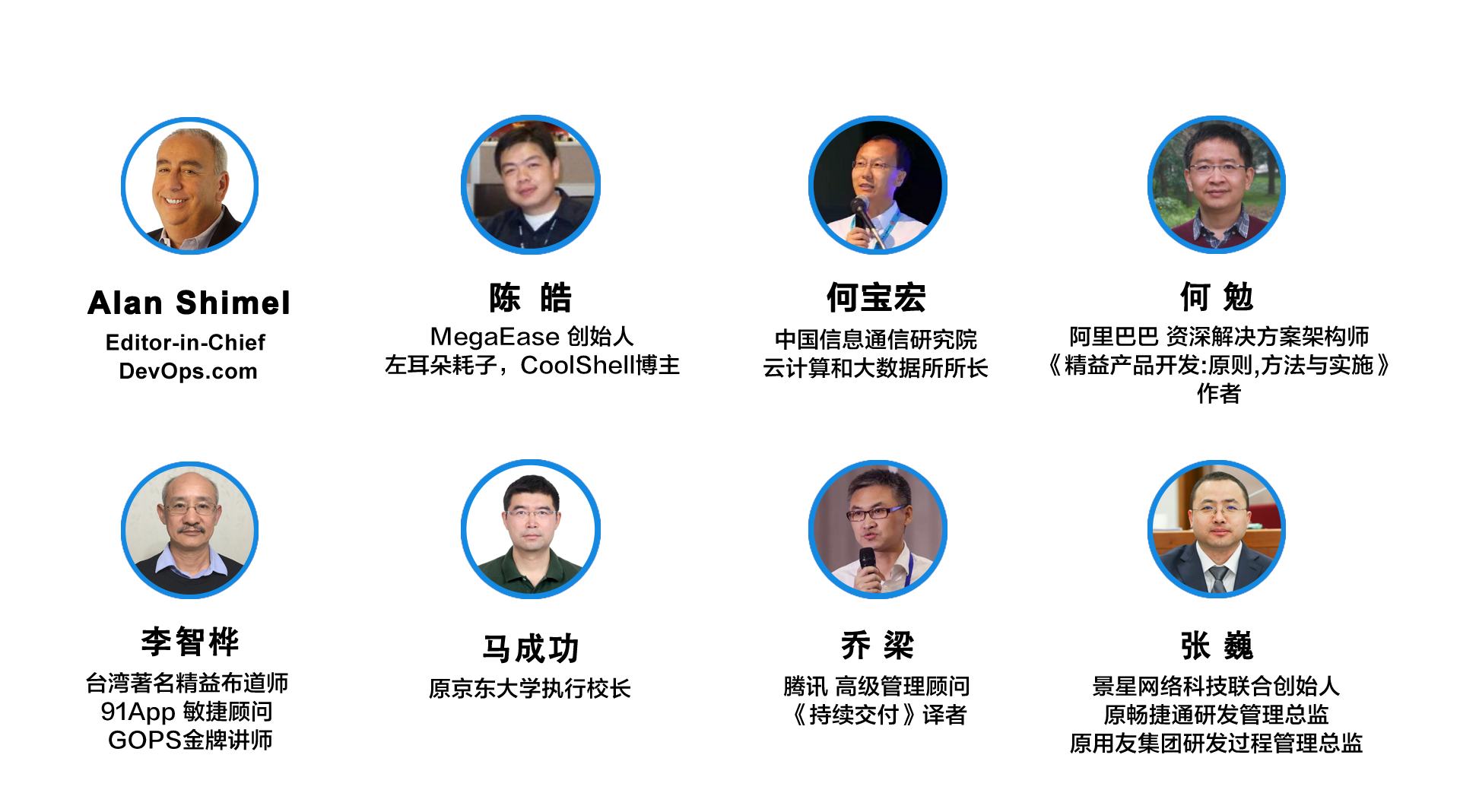 DOIS顾问团.png DevOps国际峰会暨DevOps金融峰会2018·北京(DOIS)