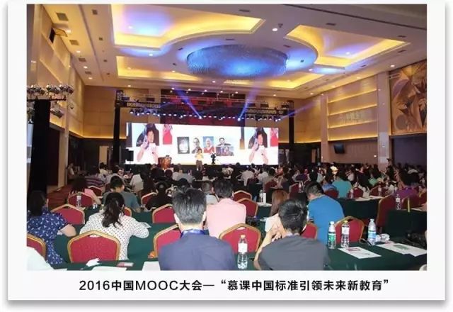 2018(第五届)中国MOOC大会