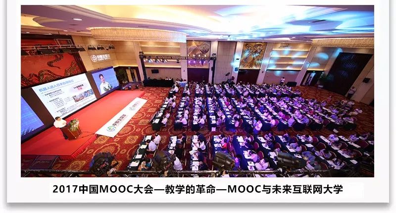 2018(第五届)中国MOOC大会