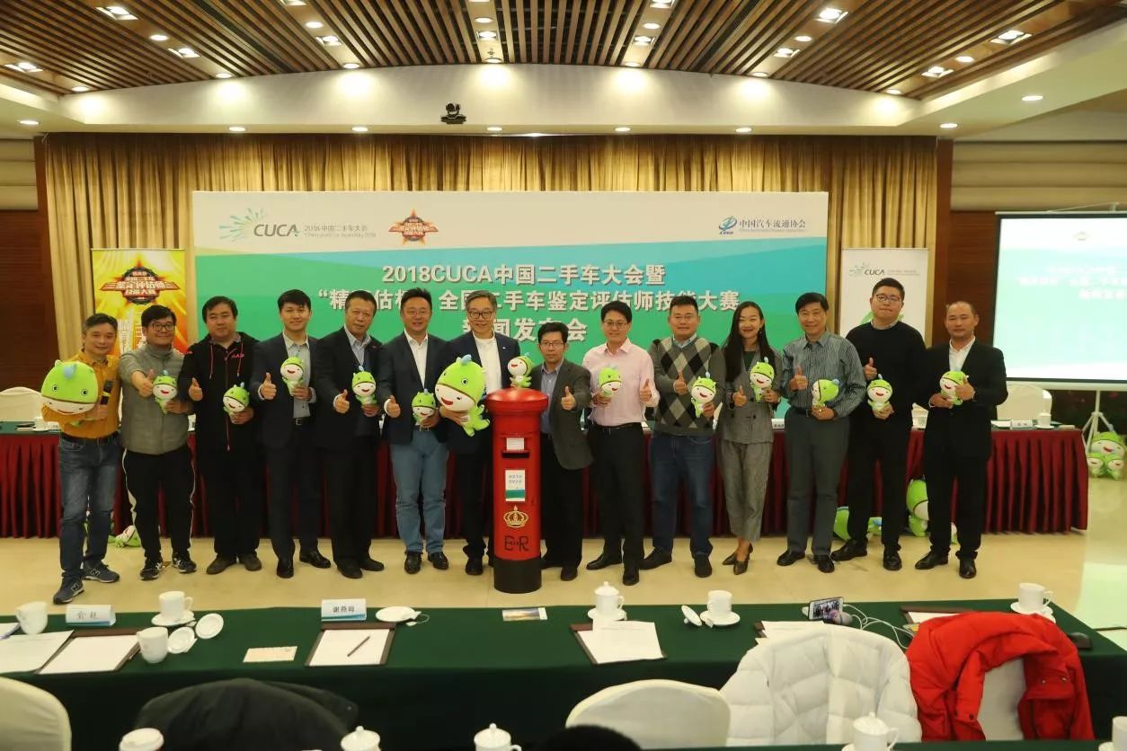 2018CUCA中国二手车大会
