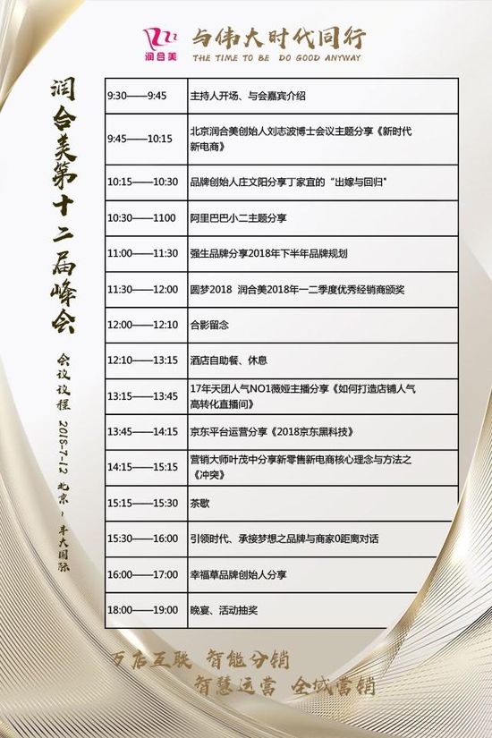 北京润合美第十二届电子商务峰会2018