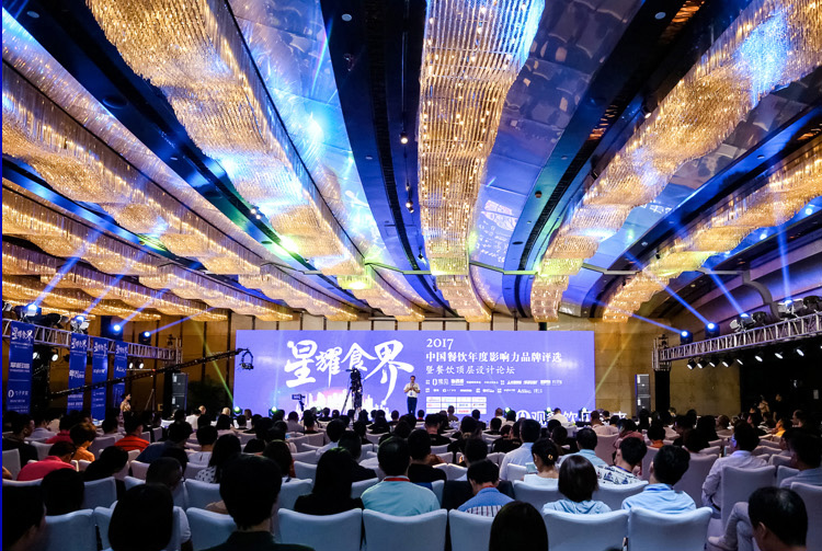 2018“星耀食界” 年度餐饮影响力品牌峰会