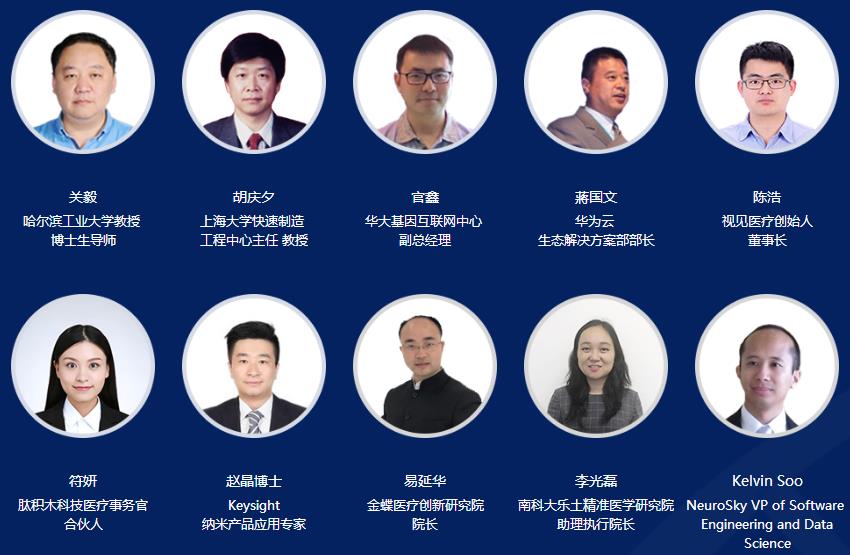 OFweek （第二届）中国人工智能产业大会 AI+医疗论坛2018
