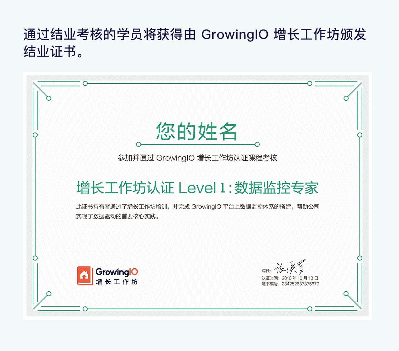 2018GrowingIO 增长学院——增长黑客认证课（9月杭州班）