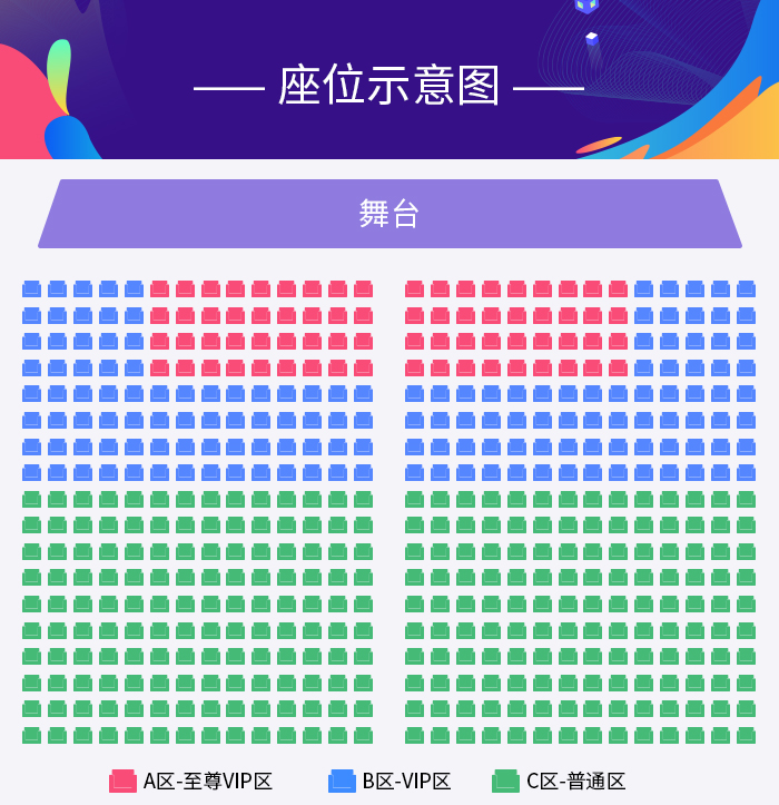 观众席座位排序图图片