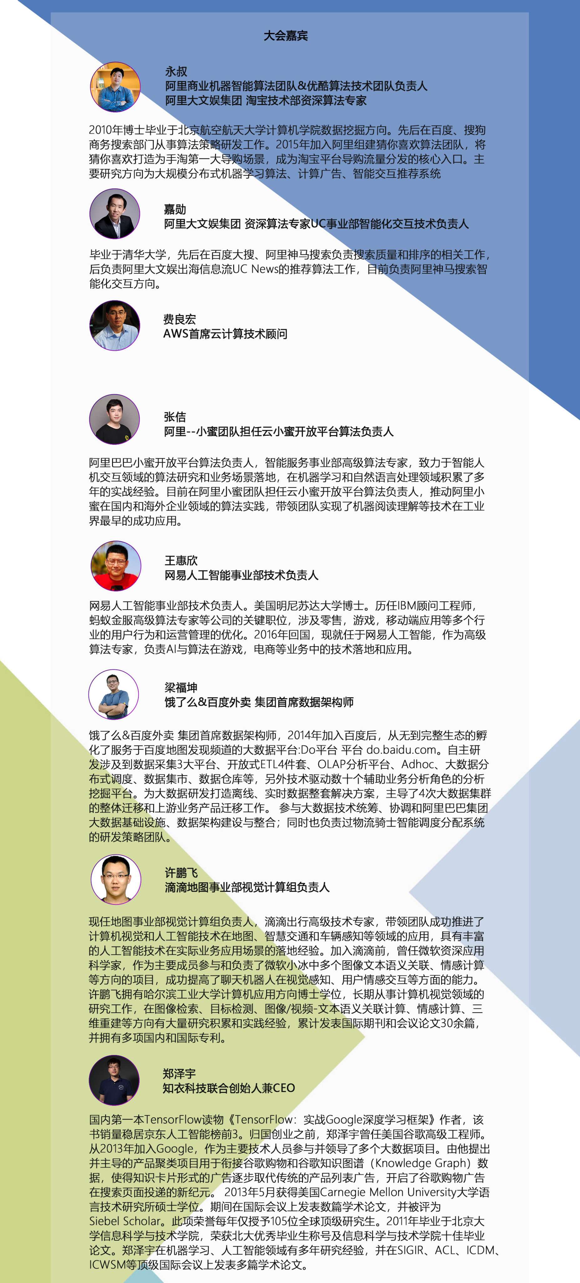 2018AI先行者大会